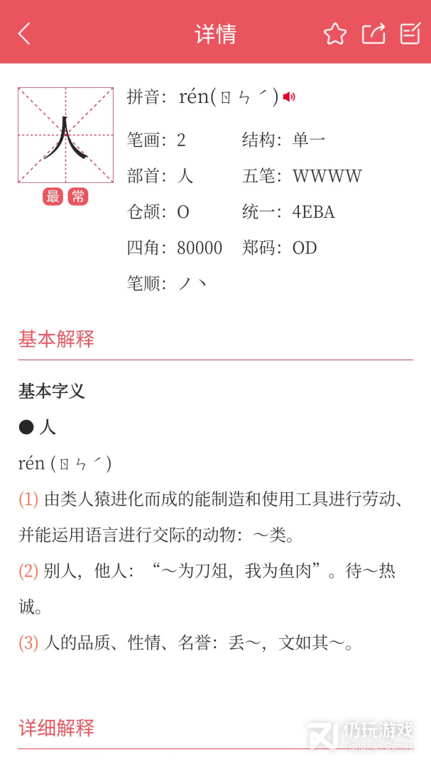掌上汉语字典最新版