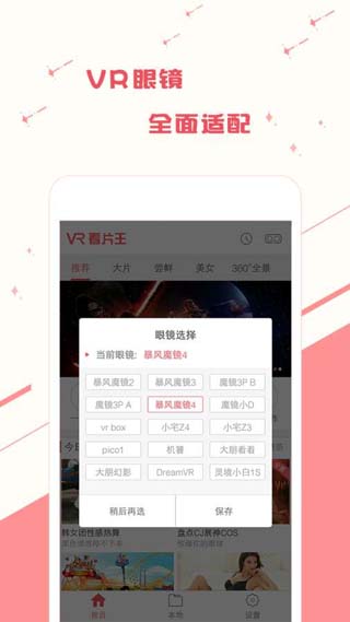 VR看片王免费版