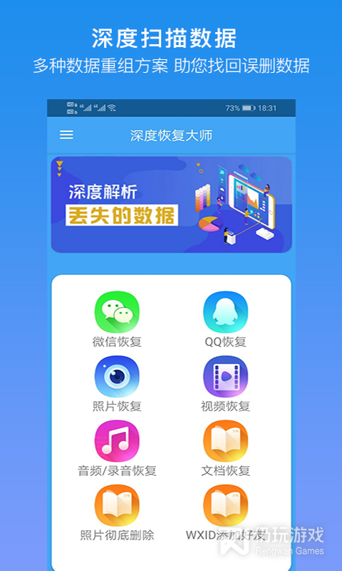 深度恢复大师(微信视频恢复)