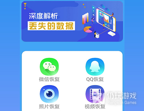 和深度恢复大师一样的手机软件合集