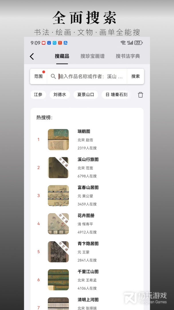 中华珍宝馆