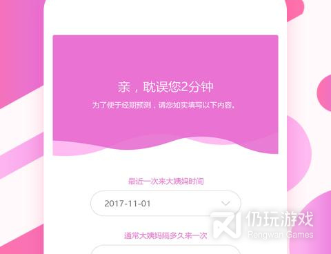 计算经期的手机软件合集