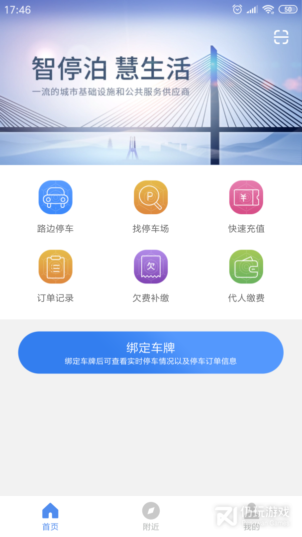 景德镇易停车
