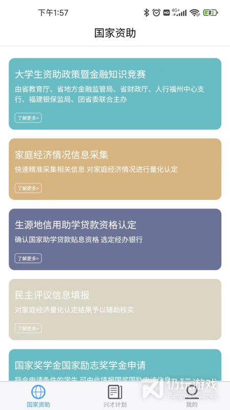 福建助学