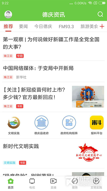 德庆资讯最新版