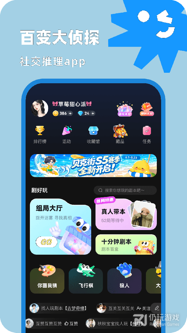百变大侦探