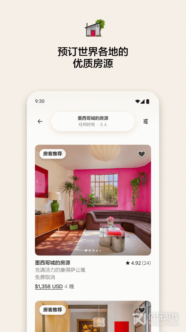 爱彼迎