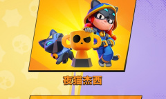 看比赛得皮肤和表情《荒野乱斗》全球总决赛开战