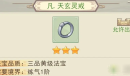 凡人传说戒指获取方式指南