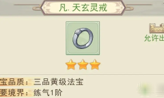 凡人传说戒指获取方式指南