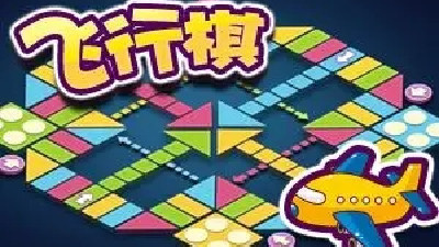 派对飞行棋手游合集