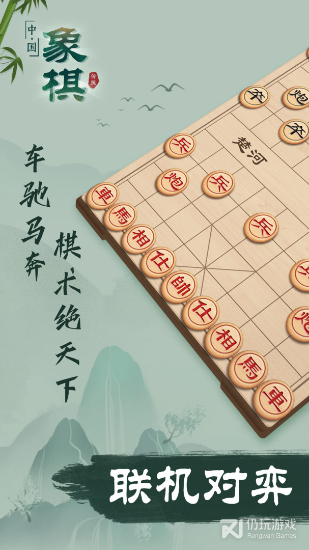 象棋