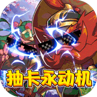 猫三国BT永抽版果盘版