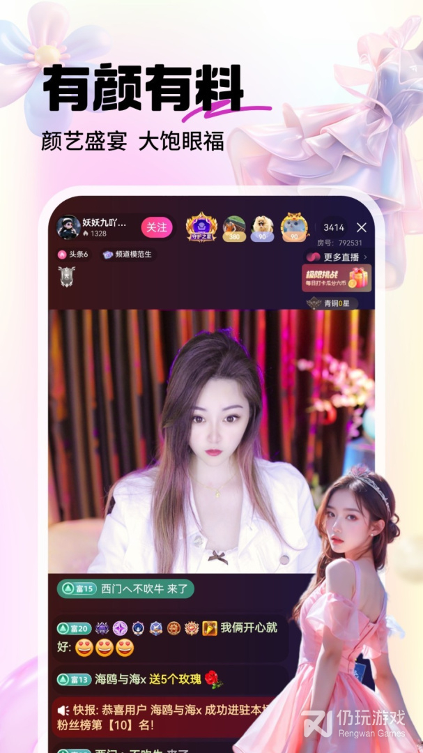 六间房秀场最新版