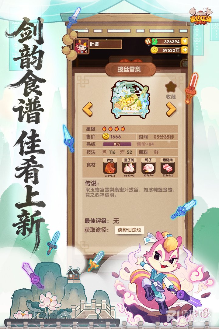 爆炒江湖最新版