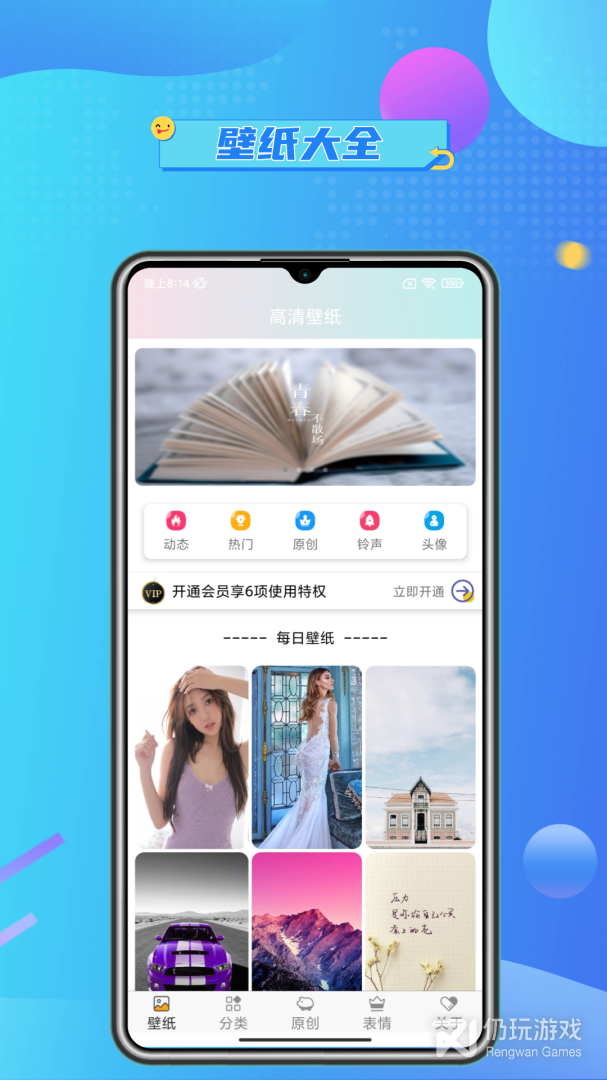 壁纸精选最新版