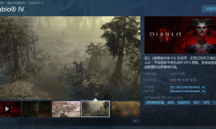 暗黑破坏神4Steam版国区解锁时间公布