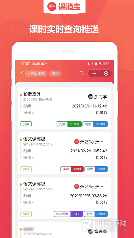 课消宝