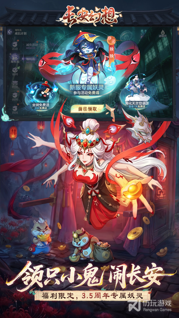 长安幻想