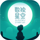 数独星空免费版
