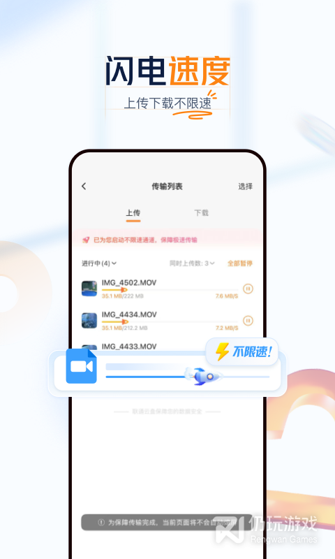 联通云盘