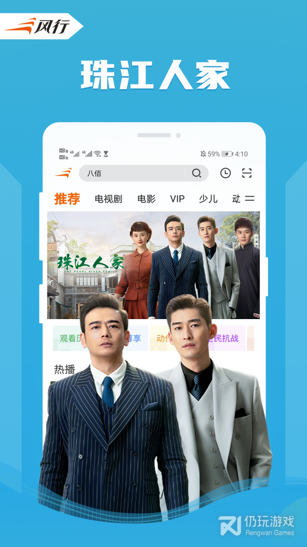 风行视频