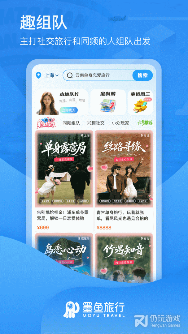 墨鱼旅行最新版