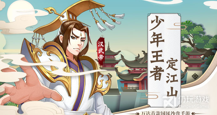 秦皇汉武手游合集