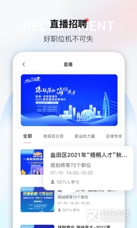 一览职业