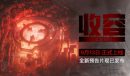 《收容:秘密档案》上线时间介绍