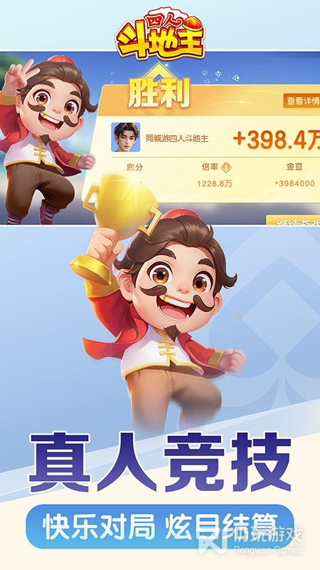 同城游四人斗地主