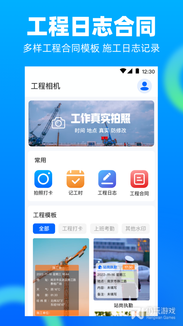 工地记工