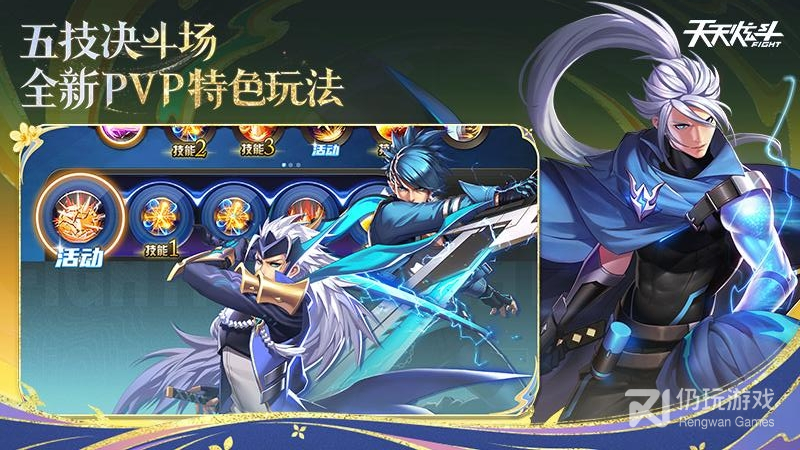 天天炫斗