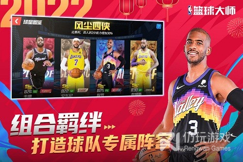 nba篮球大师混服