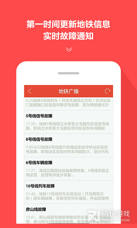 地铁通