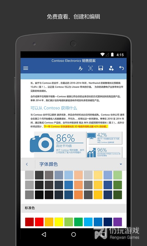 Microsoft Word最新版