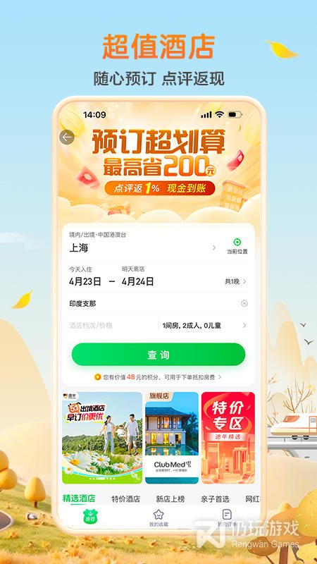 途牛旅游