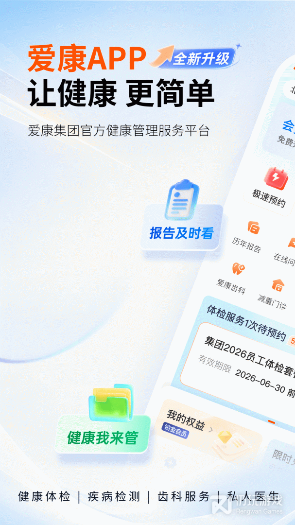 爱康约体检查报告