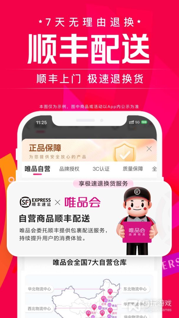 唯品会