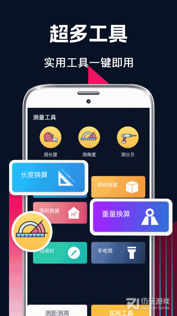 多功能测量工具