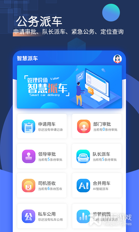 智慧派车