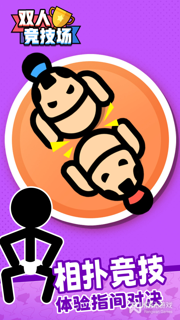 休闲竞技场手游合集