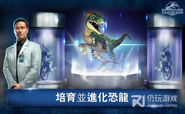 侏罗纪公园题材手游合集