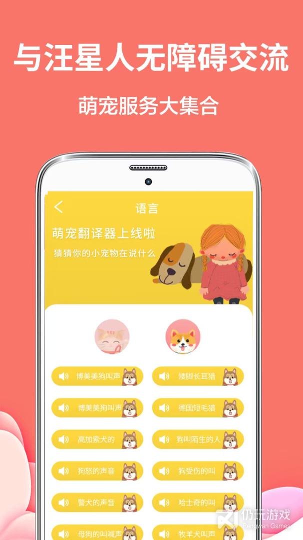 动物翻译器