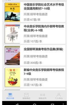 钢琴手机软件合集