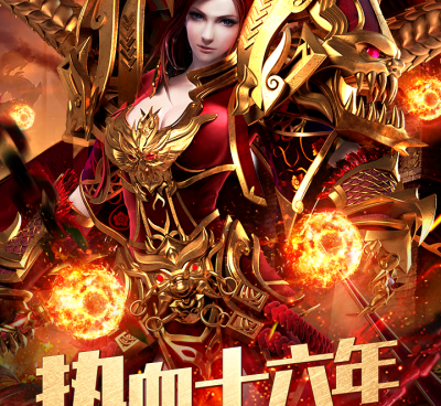 跟烈焰龙城同款的手游合集