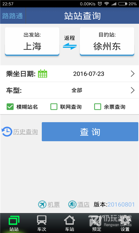 路路通