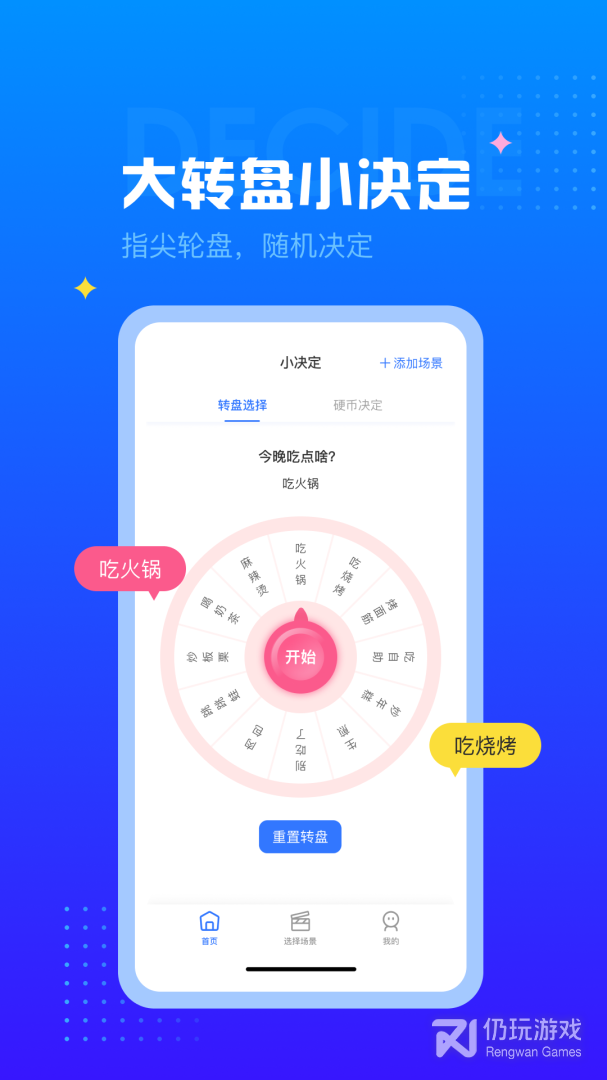 决定转盘