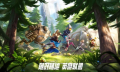 《英雄联盟手游》开启不限号不删档测试