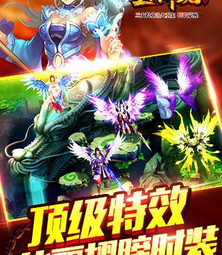 神魔题材手游合集